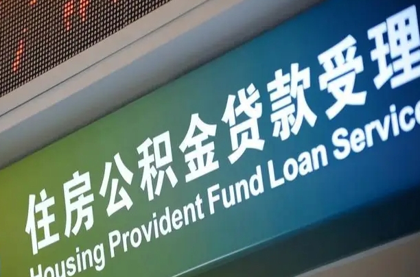 金坛公积金封存取（住房公积金封存提取流程）